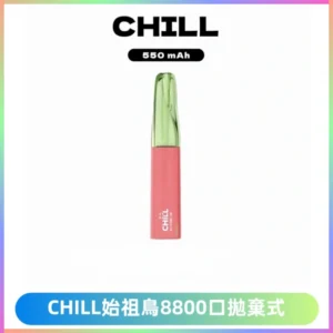 CHILL始祖鳥鴨嘴獸8800口拋棄式一次性電子煙免充電