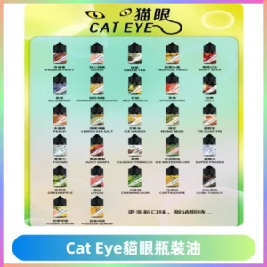 貓眼CATEYE煙油|註油式電子煙菸油30ML#台灣現貨#