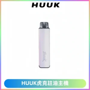 MEHA魅嗨HUUK虎克注油主機套裝|27W註油主機|1350mAh大電量