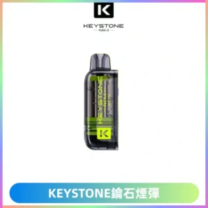 KEYSTONE FLEX-3 鑰石大容量25000口專彈專機套裝