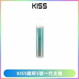 KISS鎧斯5號一代主機 KIS5霧化煙桿|適配一代煙彈#熱銷推薦#