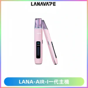 LANA AIR I一代主機6-15瓦可調通用meha sp2s inf煙彈