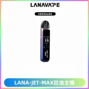 LANA JET MAX 註油設備LANA側注油式主機套裝|智能顯示屏