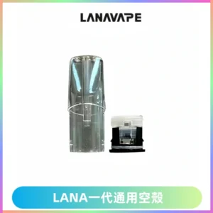 LANA空煙彈底部上下分離註油式EMANI一代通用空殼