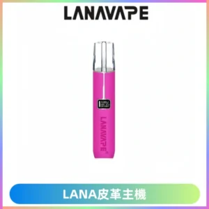 LANAVAPE皮革主機大功率 兩檔調節發光顯示屏 通用一代煙彈