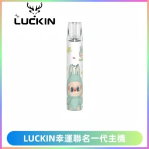 LUCKIN幸運主機拉布布蠟筆小新限定聯名款一代電子煙
