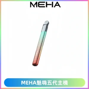 Meha Crush 五代主機|氛圍燈智能電子煙・三檔功率調節