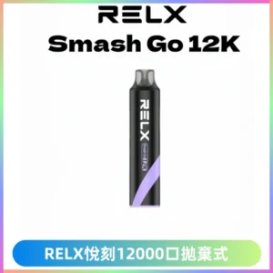 Relx Smash Go 12000 Puffs 一次性電子煙拋棄式大功率輸出