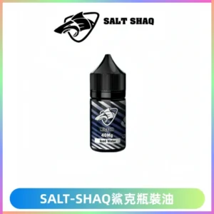 SALT SHAQ鯊克電子煙瓶裝煙油|30ML/40MG