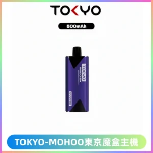 TOKYO MOHOO BOX 東京魔盒主機｜便攜大容量丨霧化專用煙桿