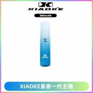 XIAOKE梟客一代主機 可變檔式電子霧化煙桿|三檔功率調節